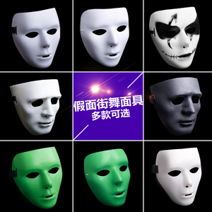 万圣节面具成人男化妆舞会全脸鬼脸女死神cos白街舞儿童男孩假脸