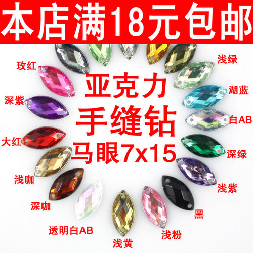 马眼形手缝钻7x15mm 台湾亚克力平底钻 婚纱手缝水钻 双孔 - 封面
