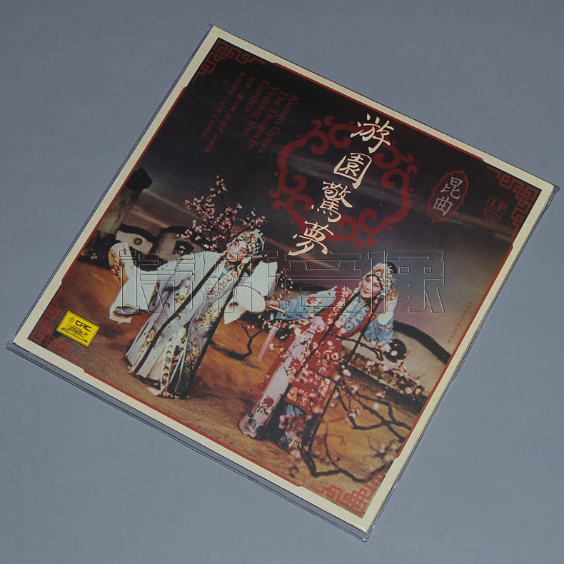 lp黑胶唱片 戏曲|昆曲 游园惊梦 LP 留声机唱片机唱盘黑胶大碟LP