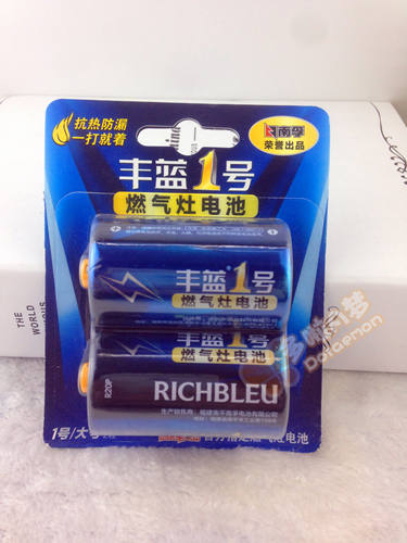 包邮丰蓝大号1号R20 一号电池 D型电池煤气炉热水器燃气灶用2粒
