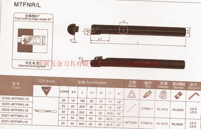/数控车刀杆/复合式内孔车刀/主偏角91度 S32T-MTFNL16