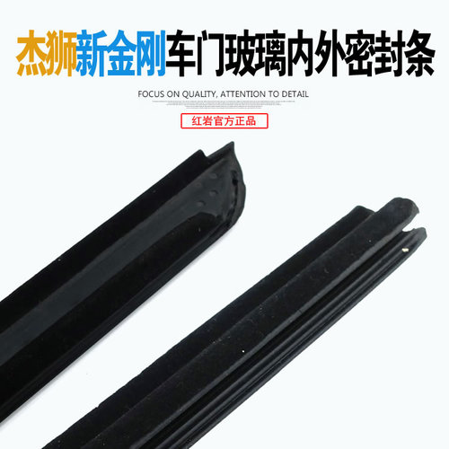红岩杰狮新金刚车门玻璃原厂车窗内外密封条挡水条内外横密封胶条