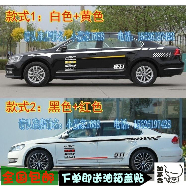 马自达拉花君越迈腾改装车贴