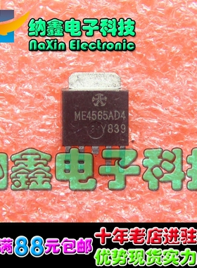 【直接拍就对了】原装正品  LT4565D4=ME4565AD4 TO-252 可直拍