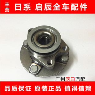 适配日产骐达颐达骊威骏轩逸天籁奇骏逍客D50R50前轮轴承后轮轴头