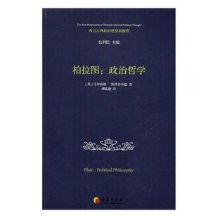 正版 柏拉图 包邮 philosophy 政治哲学 马尔科姆·斯科菲尔德 political 世界哲学书籍 畅想畅销书 书 书店