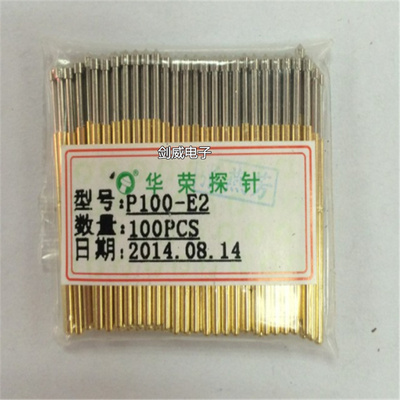 正品华荣探针P100-E2/1.5圆锥头探针 1.7锥头尖针 铜质 高品质