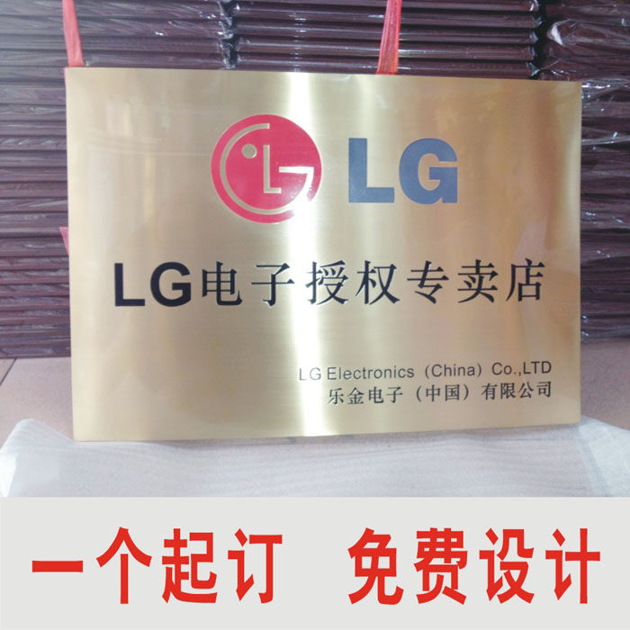 不锈钢牌铜牌钛金牌公司牌定做制作/订做任意尺寸 金箔银箔授权牌