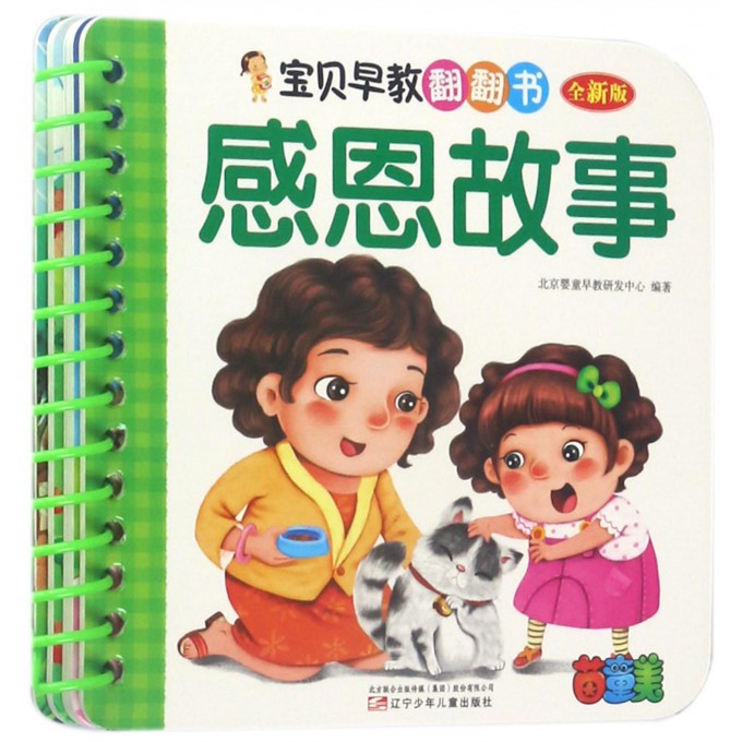 正版 宝贝早教翻翻书 拼音拼读训练幼小衔接一日一练 搭配四五快读小熊很忙儿童1855d立体书洞洞早教书籍绘本启蒙认知卡