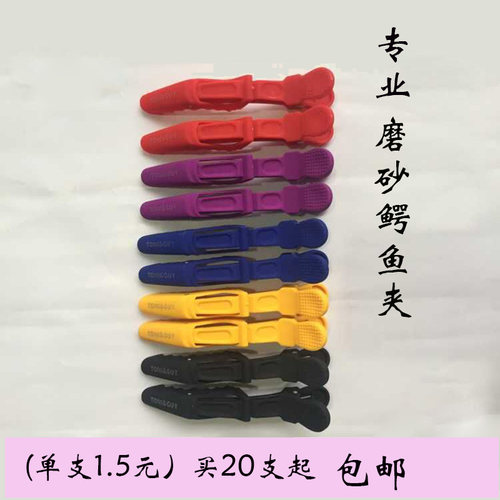 美发夹子鳄鱼长嘴专用化妆师