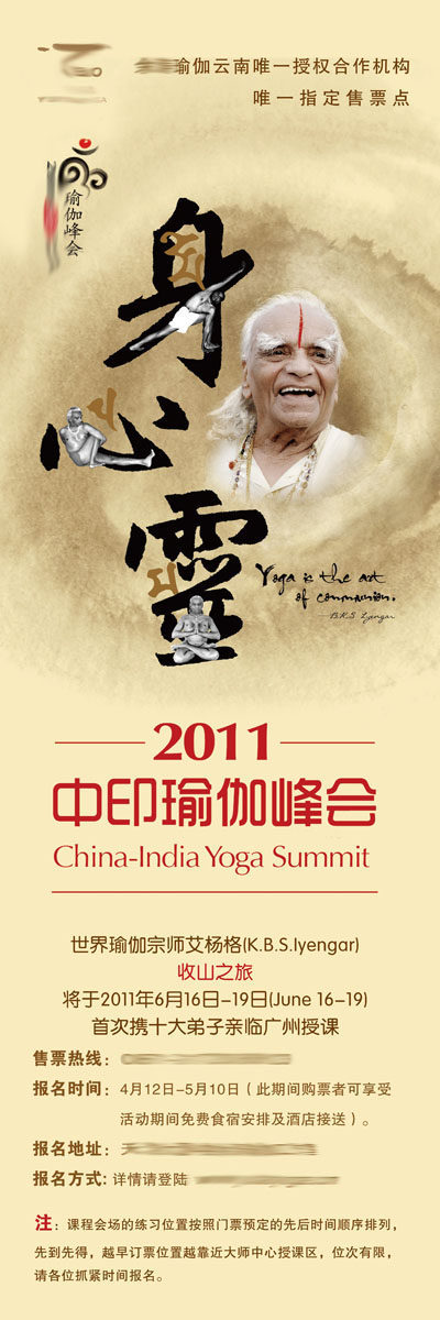 731海报印制展板写真喷绘贴纸988身心灵瑜伽活动x展架