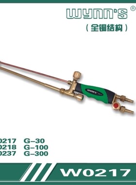 威力狮射吸式割枪G-30 G-100 G-300型 全铜割炬W0217 W0218 W0237