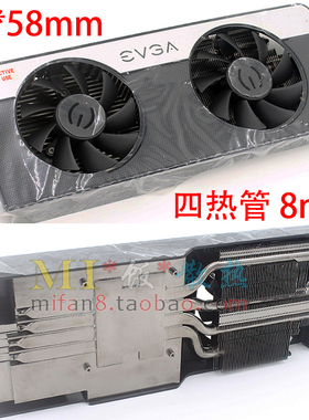 EVGA GTX680 孔距58*58mm 4/四热管 加粗8mm 双风扇 DIY 全身镀镍