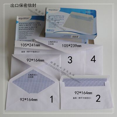 出口 保密信封 不透光信封 机密信封 西式西式信封 特价（10个）