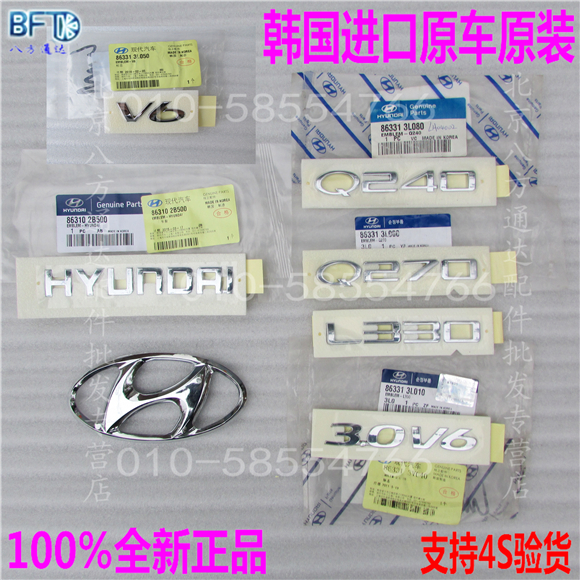 ÏÖ´úÑÅ×ð³µ±êºó×Ö±ê×Öĸ±êAZERAÅÅÁ¿Q240 Q270 3.0V6 L330ÖÐÍøH±ê