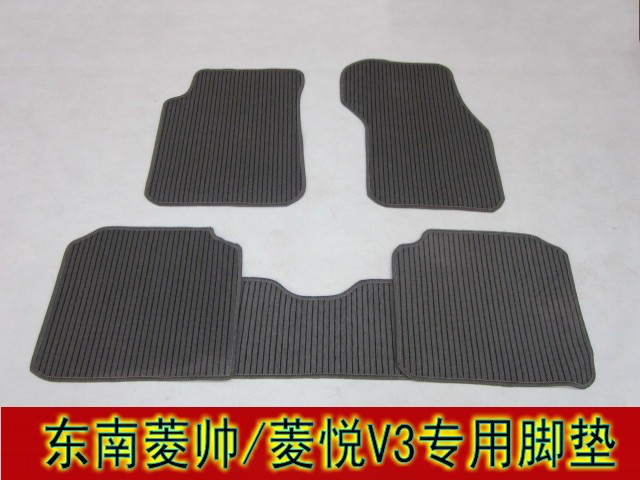 东南菱帅菱悦v3/蓝瑟汽车脚垫