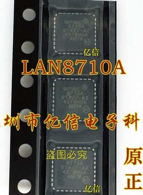 驱动器 LAN8710A 8710A QFN-32 原装正品 BOM配套BOM表