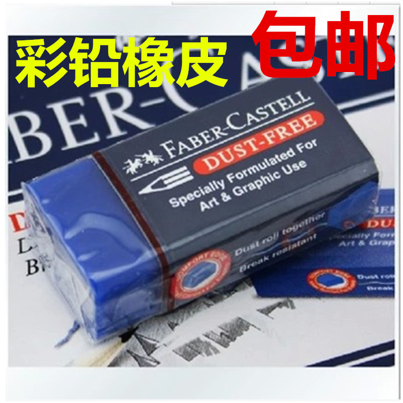 德国辉柏嘉可擦油性彩铅笔蓝橡皮美术水溶性彩铅美术素描绘图专用