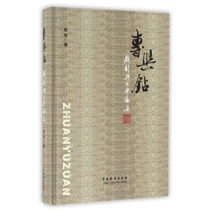 专与钻 陈军 著 正版书籍