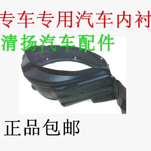 适配于比亚迪F3叶子板内衬 F3R G3 L3 F0前轮挡泥板 前后轮胎挡板