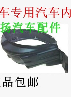 适配于比亚迪F3叶子板内衬 F3R G3 L3 F0前轮挡泥板 前后轮胎挡板