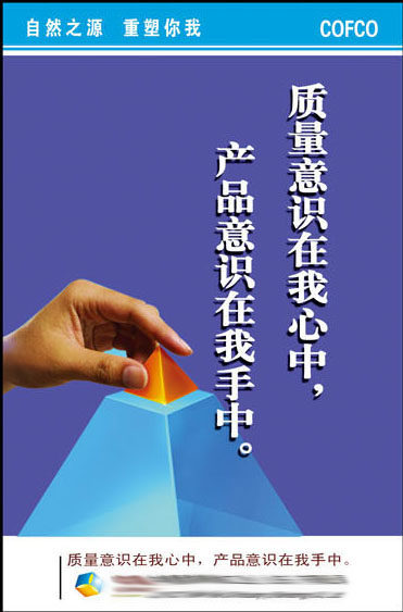 607办公装饰海报展板素材109企业文化标语挂画产品质量意识