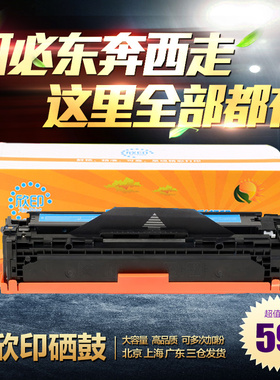 欣印 适用惠普CP1215 1515 CM1312 佳能LBP5050 CB541A 硒鼓蓝色
