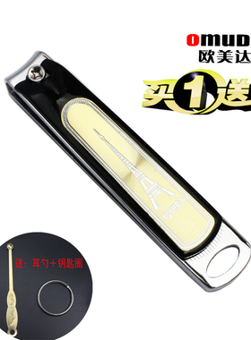 欧美达 大号指甲刀 家用指甲钳 随身指甲剪 修甲剪刀 合金指甲刀