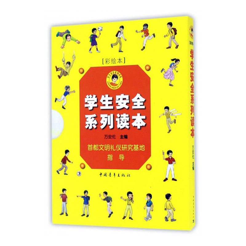 正版包邮 学生系列读本 万安伦 书店 孕产妇健康书籍 书 畅想畅销书