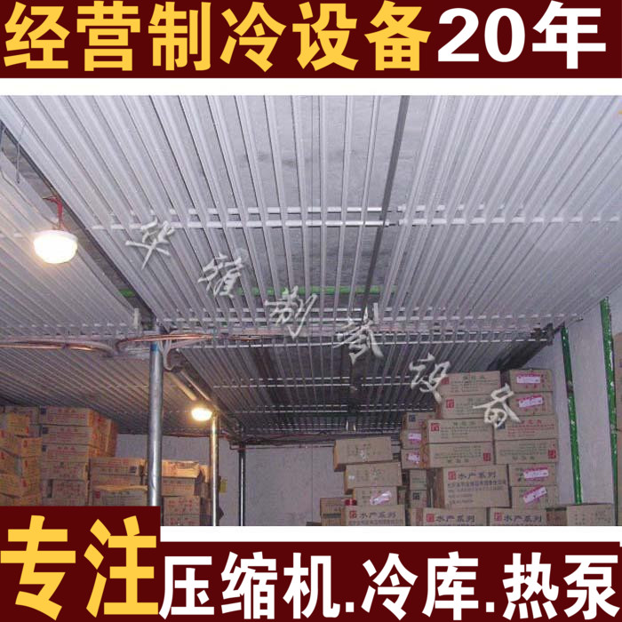 冷库安装/冷库设备/冷库机组/冷库修理/冷库维修/ 冷库保养