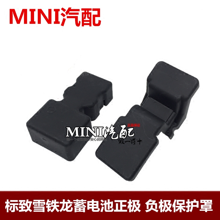 适配雪铁龙C5 标致508电瓶盒 蓄电池正极 负极保护罩 保护盖 原装