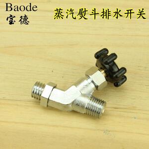 601蒸汽熨斗排水开关 尾气开关 全蒸汽烫斗排水阀