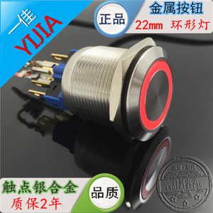 上海一佳22mm金属按钮自复环形带灯开关 防水YJ-GQ22-11E/24V220V