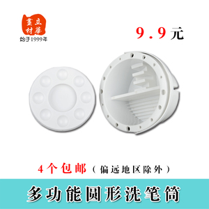 四个包邮立华画材多功能洗笔筒塑料涮笔桶圆形水桶水粉油画调色桶