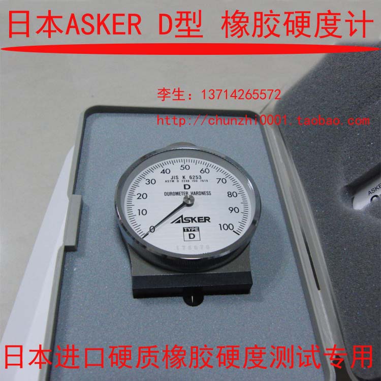 日本asker高分子超硬塑料硬度计 D型 硬质橡胶硬度测试检测仪