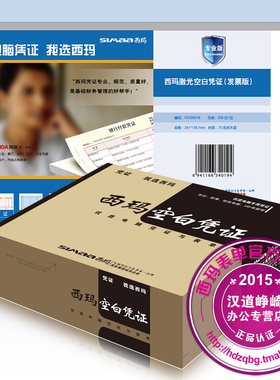 用友西玛空白凭证纸打印纸24*14cm K030601B财务通用空白凭证