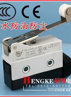 LM行程开关 机械开关 限位开关 防水防油防尘 10A 型号LZ5121