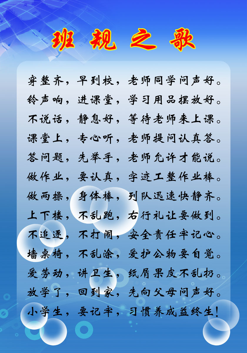 743海报印制展板写真喷绘贴纸374校园班级文化班规之歌