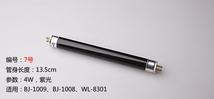 百佳BJ-1009 票据鉴别仪长波紫光灯管 BJ-1008验钞机荧光灯管