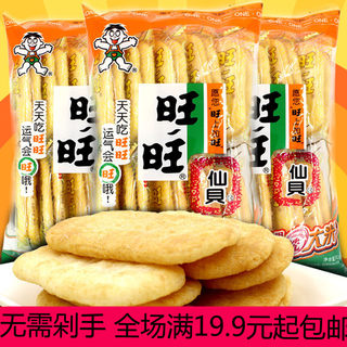 旺仔（旺旺仙贝）膨化休闲饼干小零休闲食品52g米饼非油炸