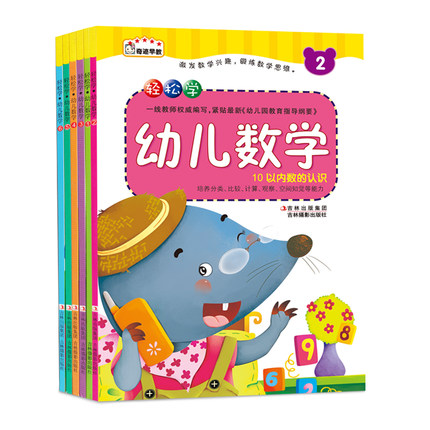 全套6本 奇迹早教 轻松学幼儿数学(1)套装儿童启蒙书籍3-6岁儿童潜能开发幼小衔接幼儿园数学教材10以内 100以内口算题卡