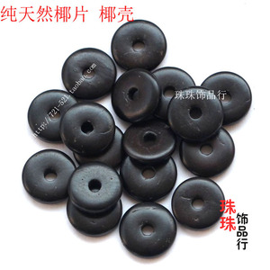 DIY饰品材料配件天然椰片椰壳 隔珠隔片精工藏式手串穿珠倒角隔片