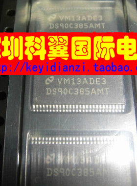 【全新原装，质量好】 DS90C385AMT器驱动器 接收器 TSSOP-56