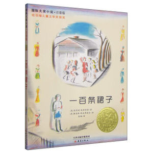 XIN [正版]国际大奖小说：一百条裙子（注音版）/[美] 埃莉诺·埃