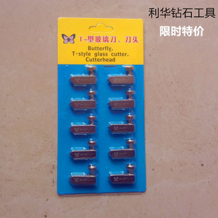 玻璃推刀刀头 玻璃刀 蝴蝶刀头 玻璃推刀 玻璃拖刀 玻璃拉刀刀头