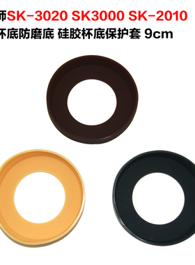 膳魔师SK3000/2010/4000通用防磨底硅胶保温杯底托保护套 9/8.5cm