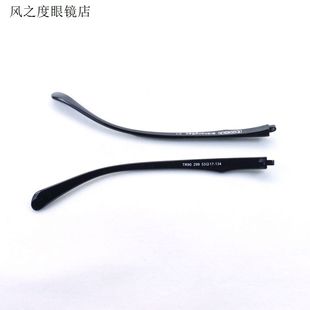 眼镜腿配件tr90镜腿脚299亮黑单牙直牙单牙厚3.2mm腿宽7.3