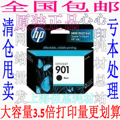 È«¹ú°üÓÊ Ô×°ÕýÆ· »ÝÆÕ HP 901XL J4580 J4640 J4660 J4600 Ä«ºÐ
