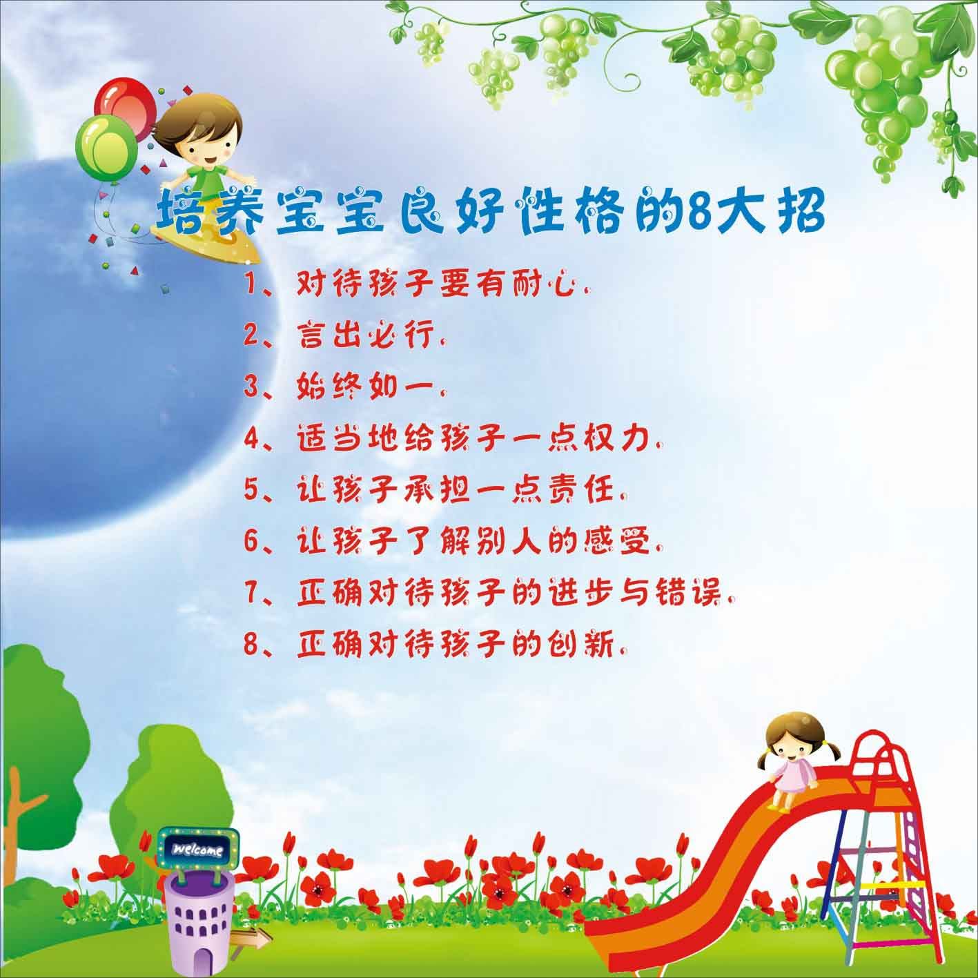 735海报展板664幼儿注意事项5培养宝宝良好性格的8大招