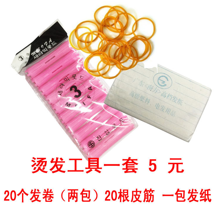 标准烫发杠工具套装20个（两包）发卷20根皮筋1包发纸卷发杠子